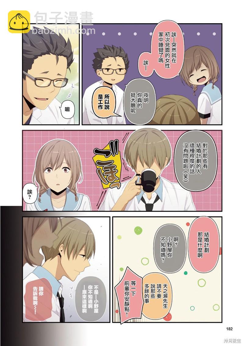 🍲重生计划 08卷番外 第10页