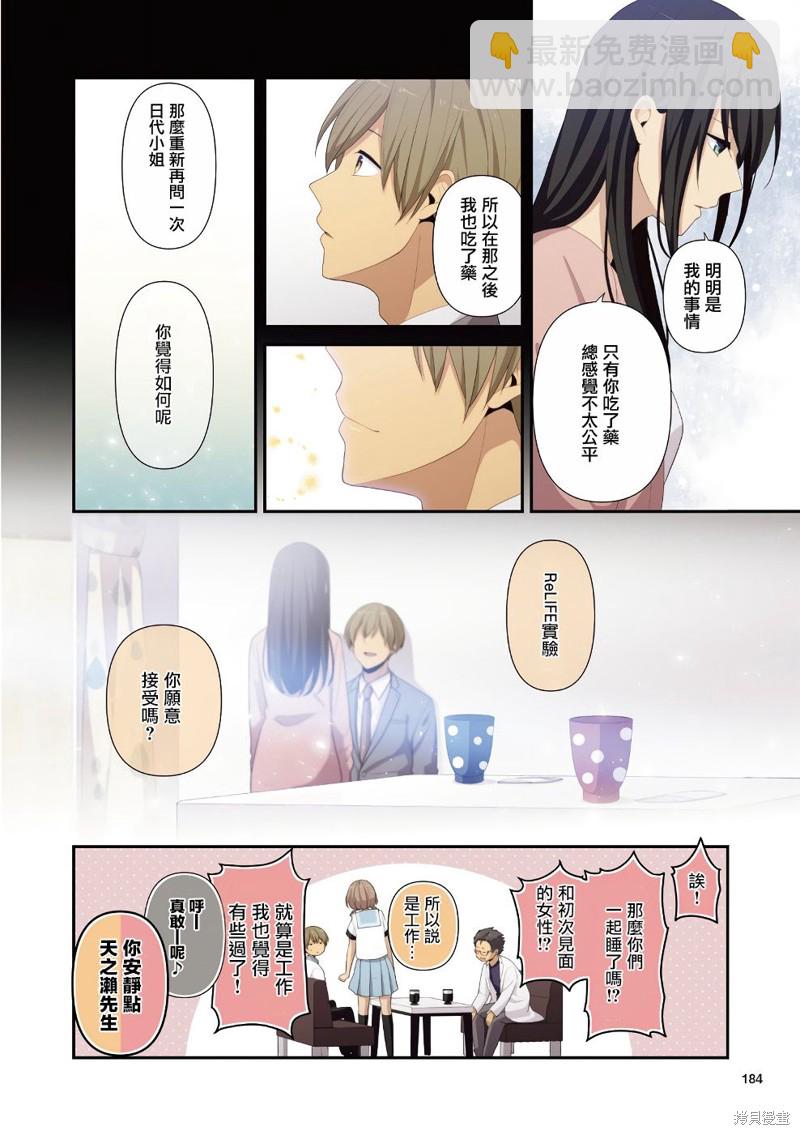 🍲重生计划 08卷番外 第12页