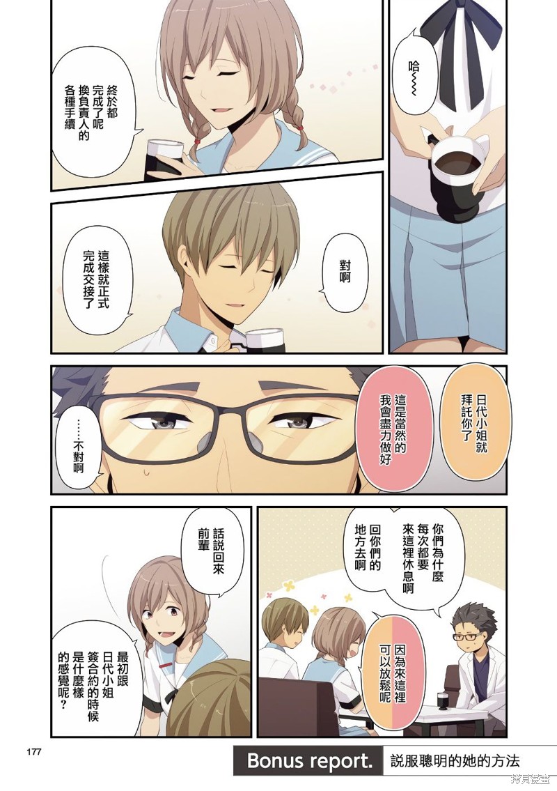 🍲重生计划 08卷番外 第5页