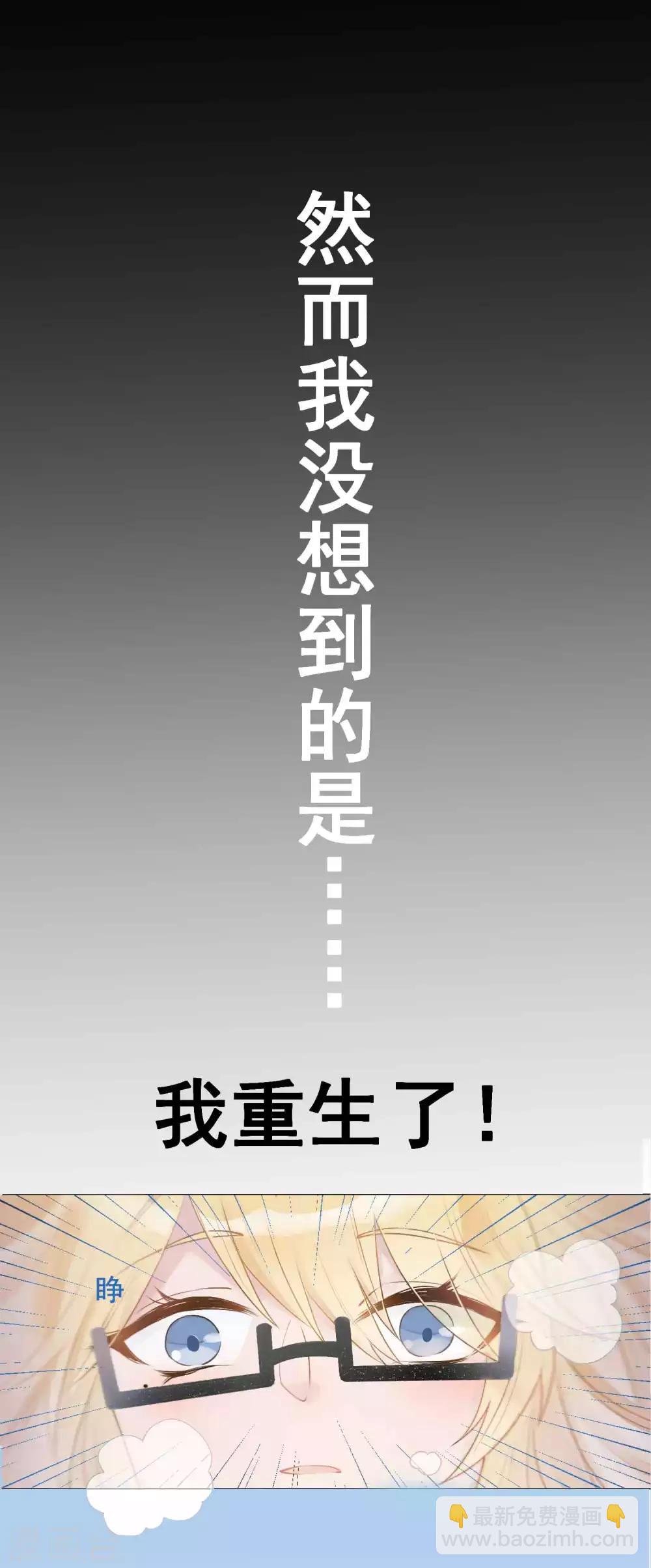 🍲重生巨星(旧) 预告 第9页