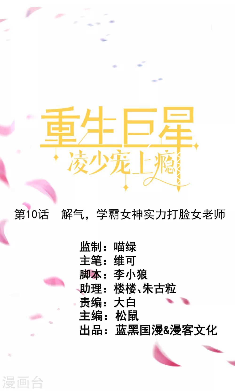 🍲重生巨星(旧) 第10话 解气，学霸女神实力打脸女老师 第1页