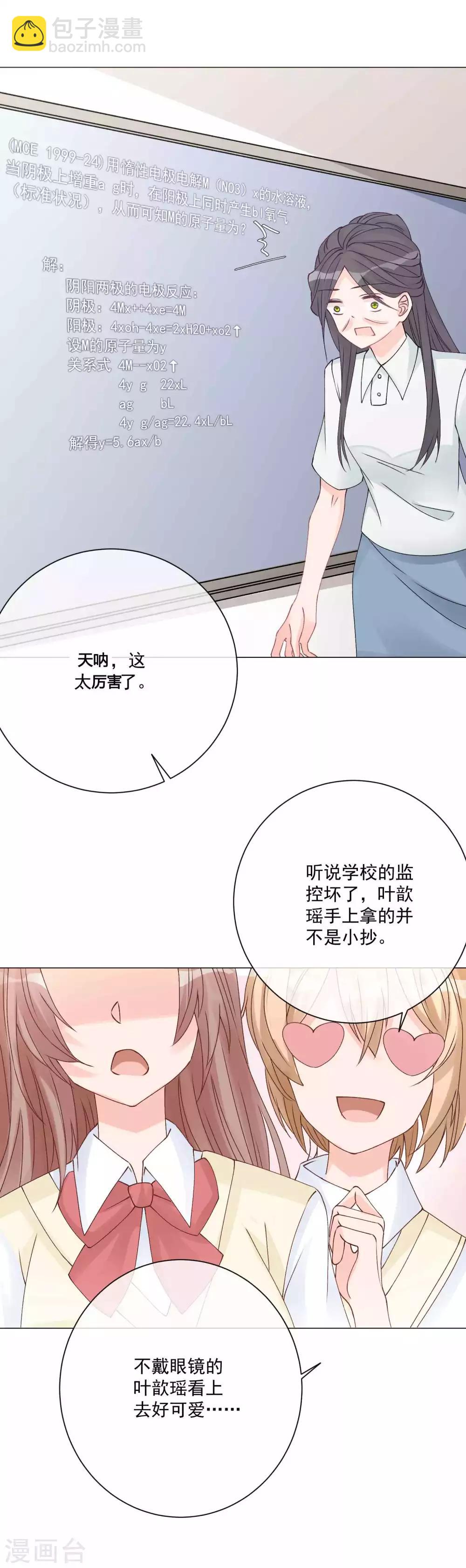 🍲重生巨星(旧) 第10话 解气，学霸女神实力打脸女老师 第23页