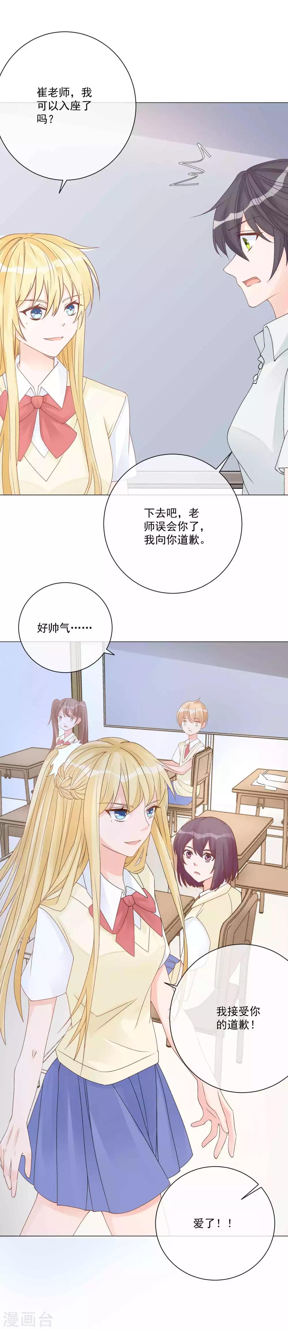 🍲重生巨星(旧) 第10话 解气，学霸女神实力打脸女老师 第24页