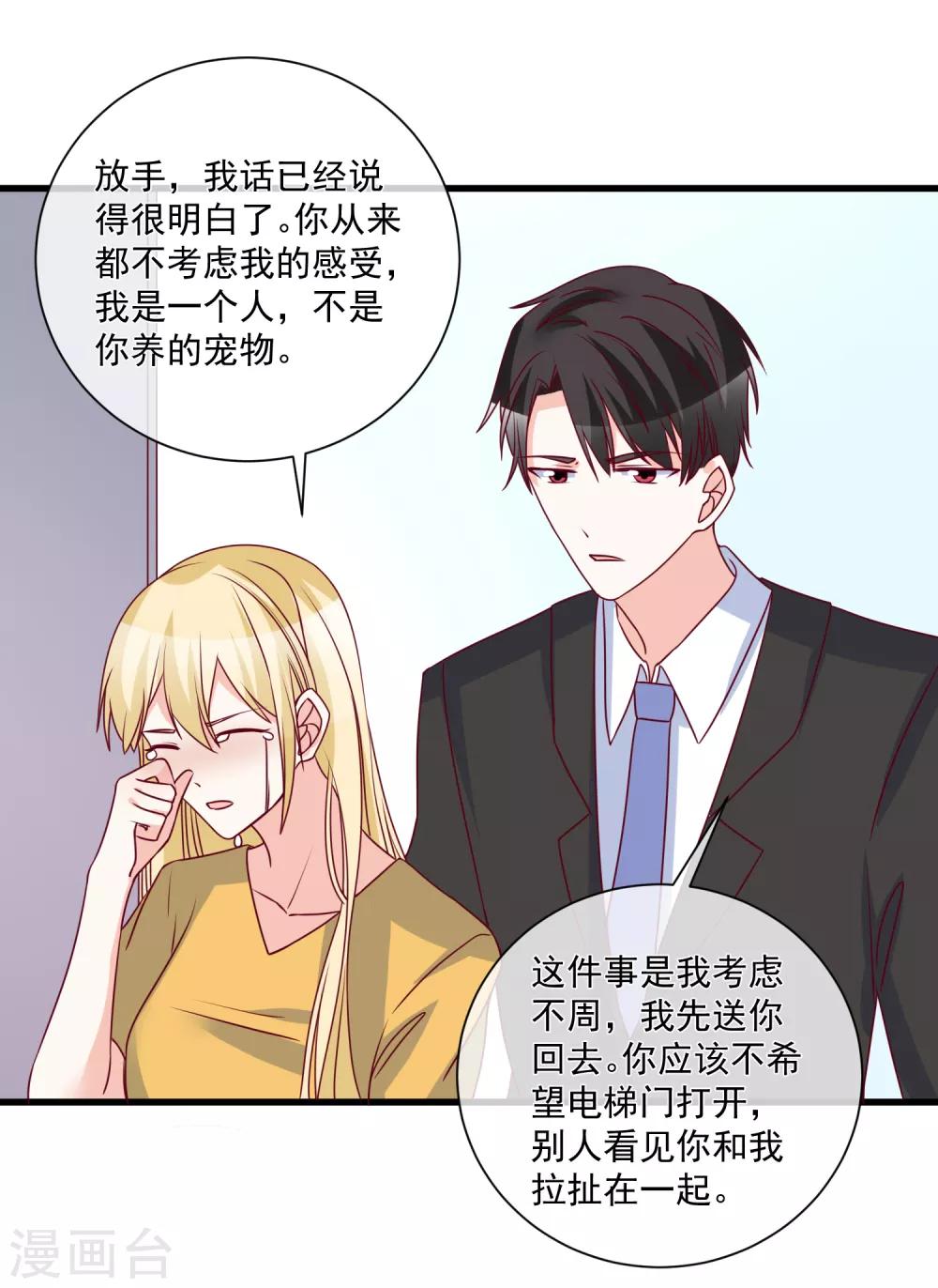 🍲重生巨星(旧) 第98话 这是我的 第12页