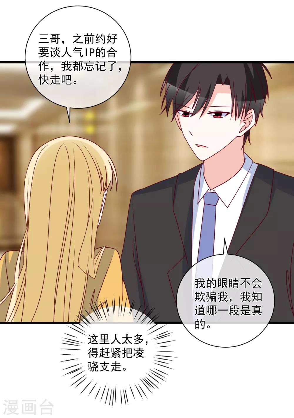 🍲重生巨星(旧) 第98话 这是我的 第3页