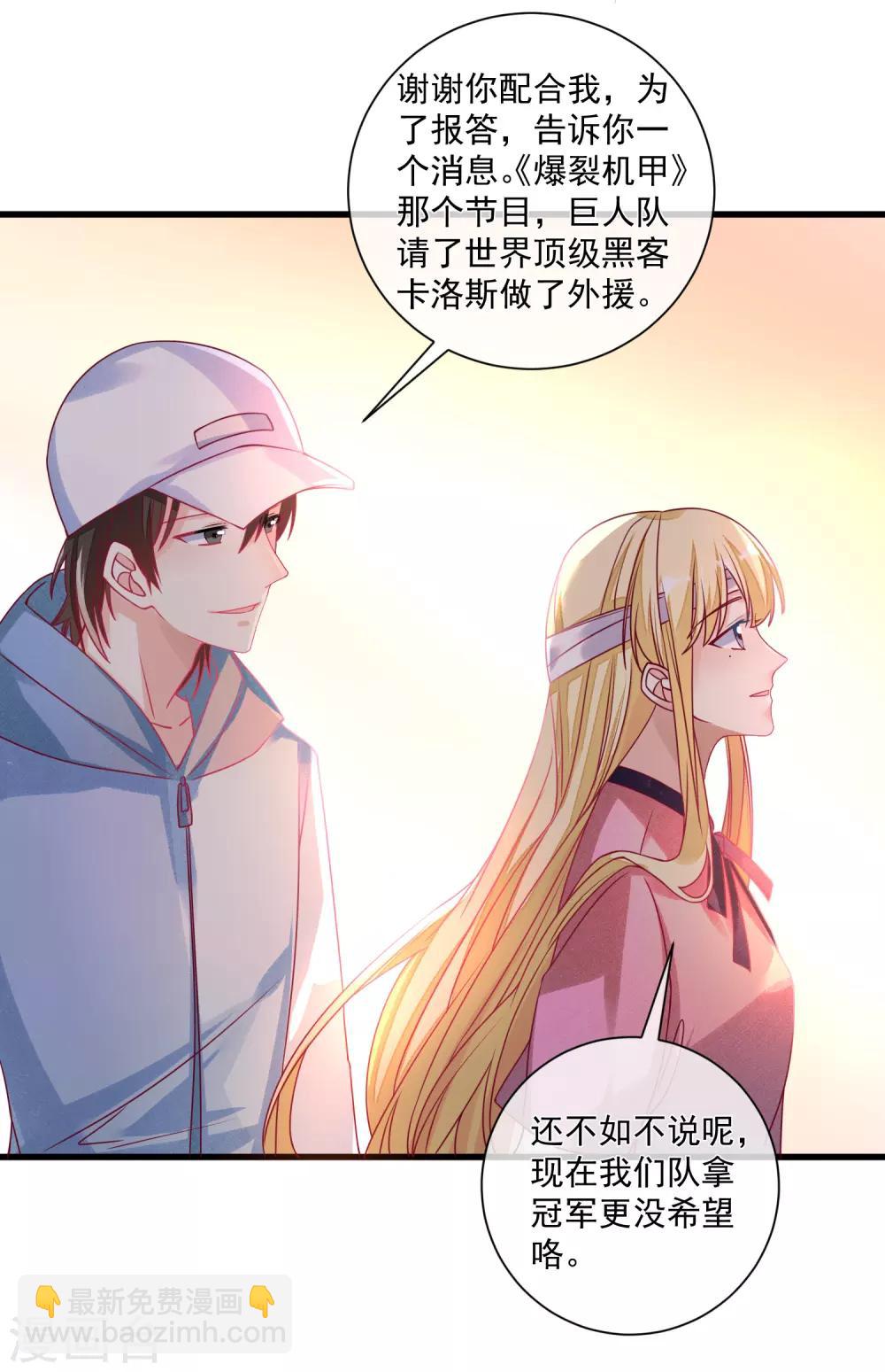 🍲重生巨星(旧) 第102话 炒绯闻 第10页
