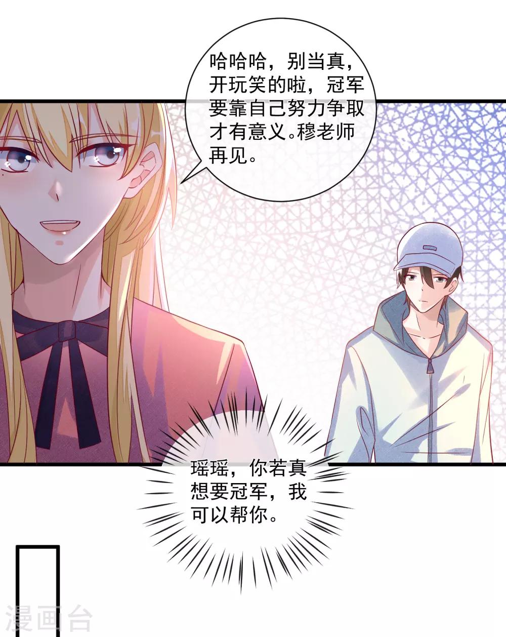 🍲重生巨星(旧) 第102话 炒绯闻 第12页