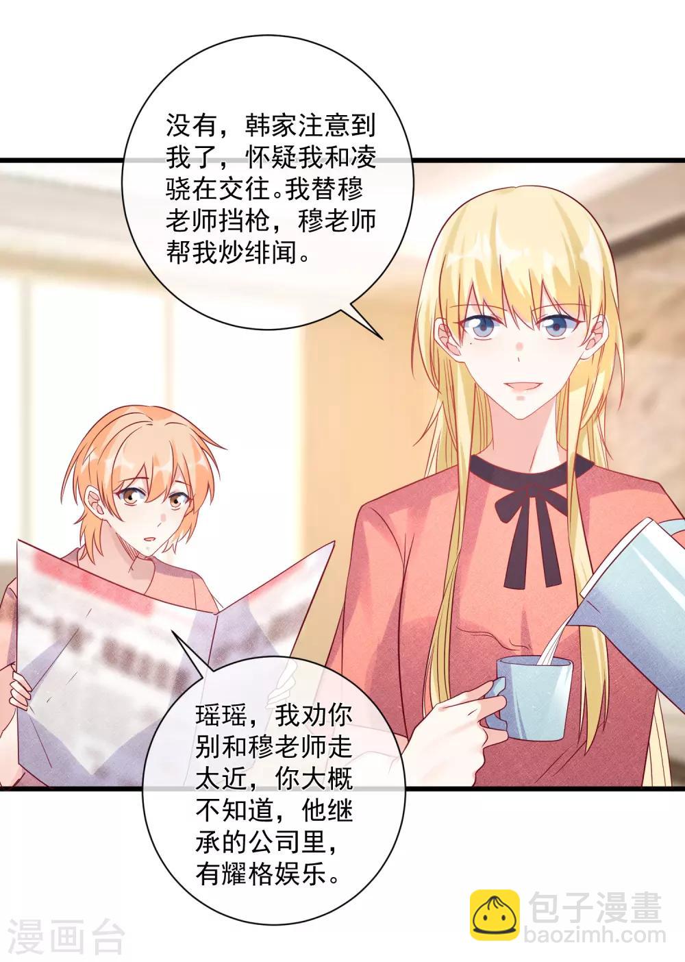 🍲重生巨星(旧) 第102话 炒绯闻 第15页