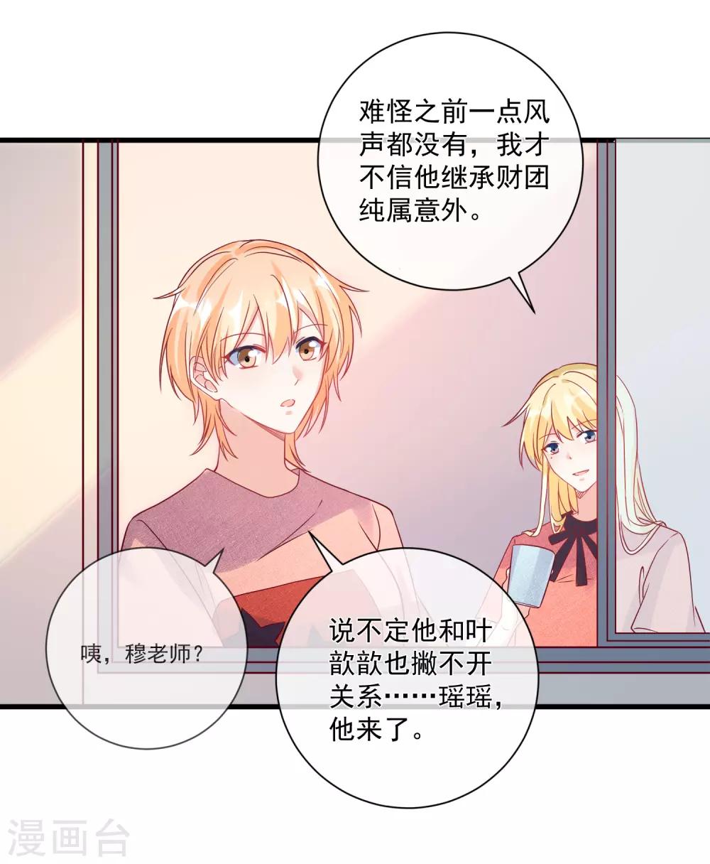 🍲重生巨星(旧) 第102话 炒绯闻 第16页