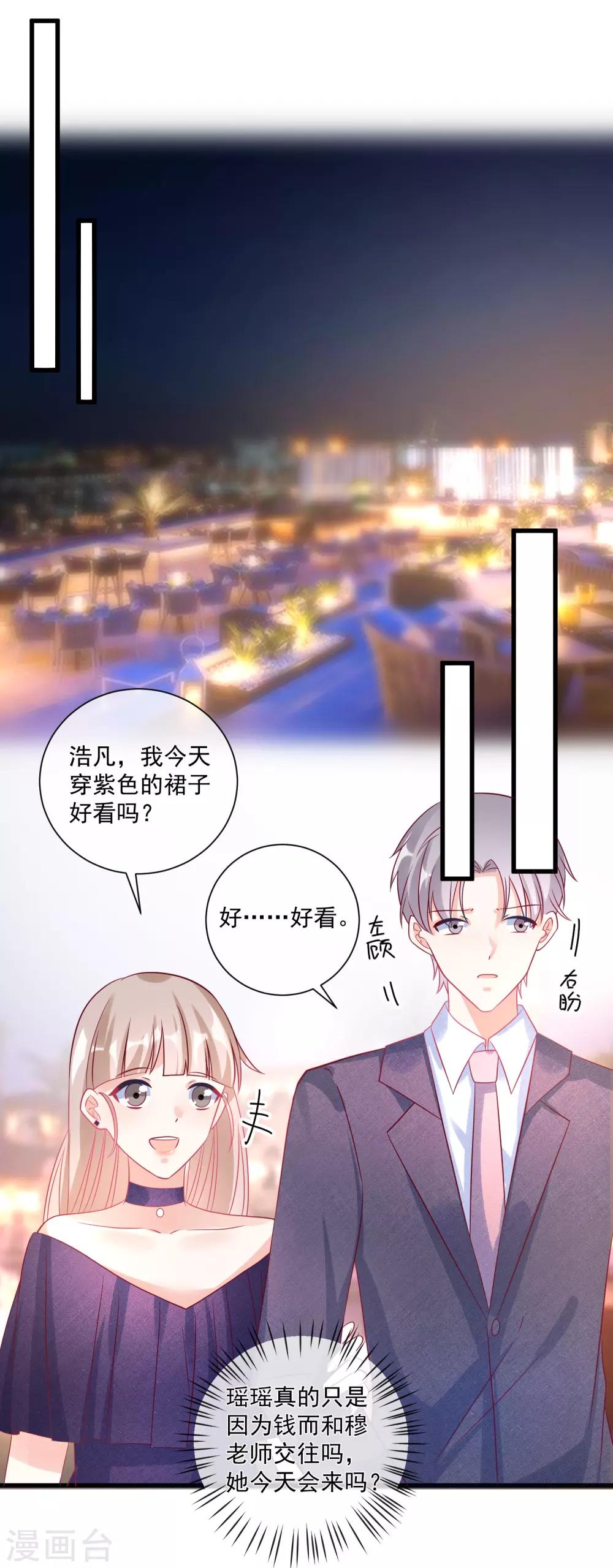 🍲重生巨星(旧) 第102话 炒绯闻 第20页