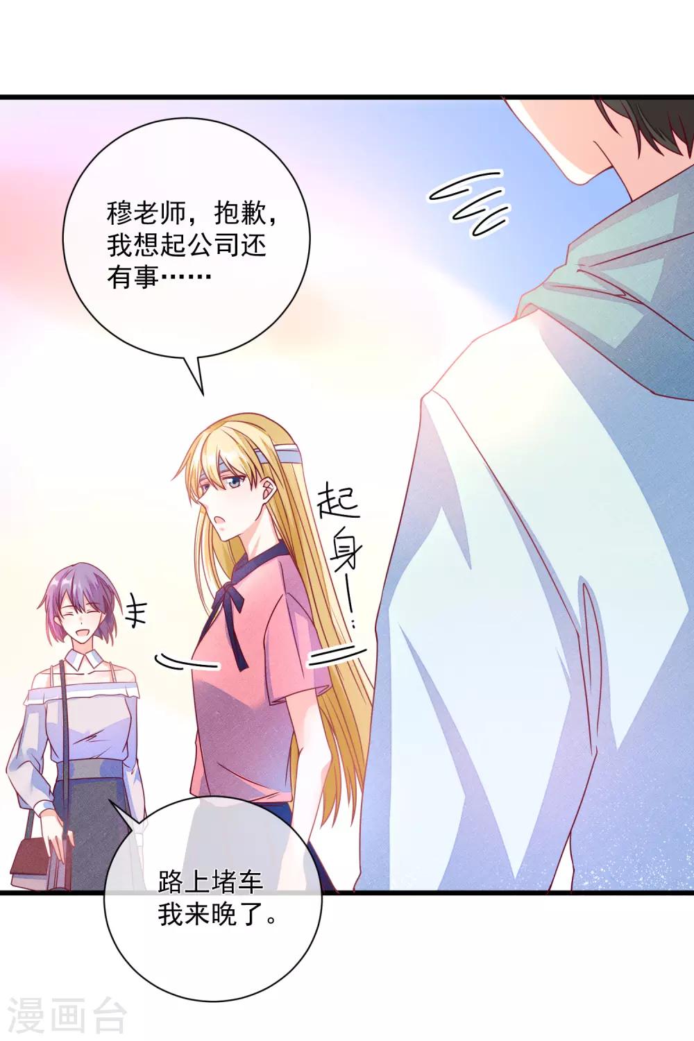 🍲重生巨星(旧) 第102话 炒绯闻 第3页