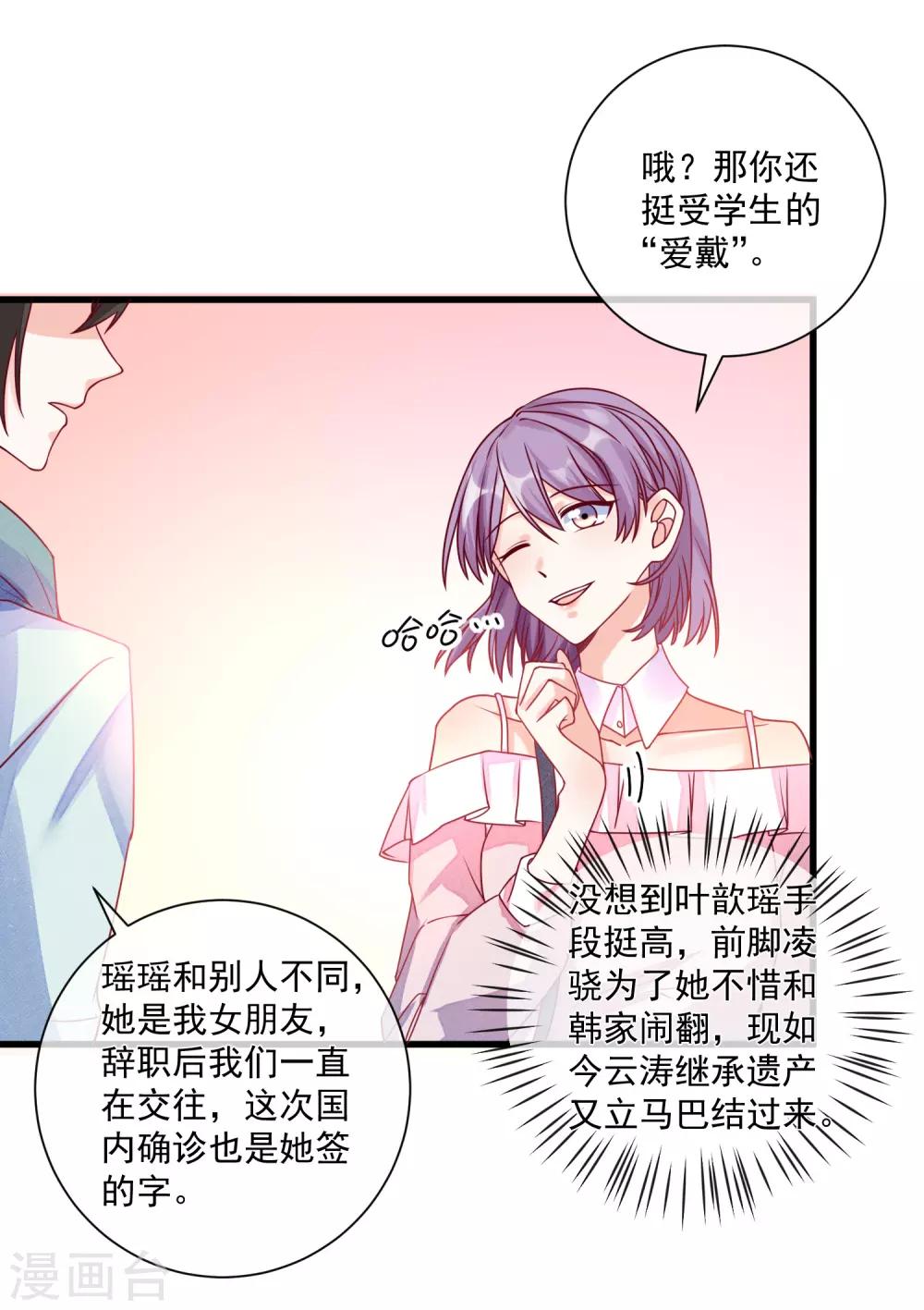 🍲重生巨星(旧) 第102话 炒绯闻 第5页