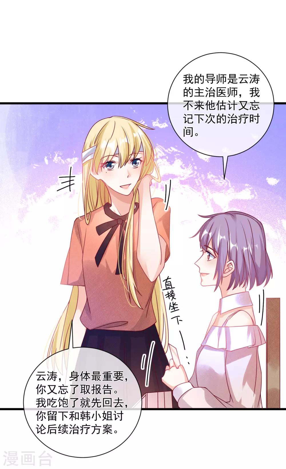 🍲重生巨星(旧) 第102话 炒绯闻 第8页