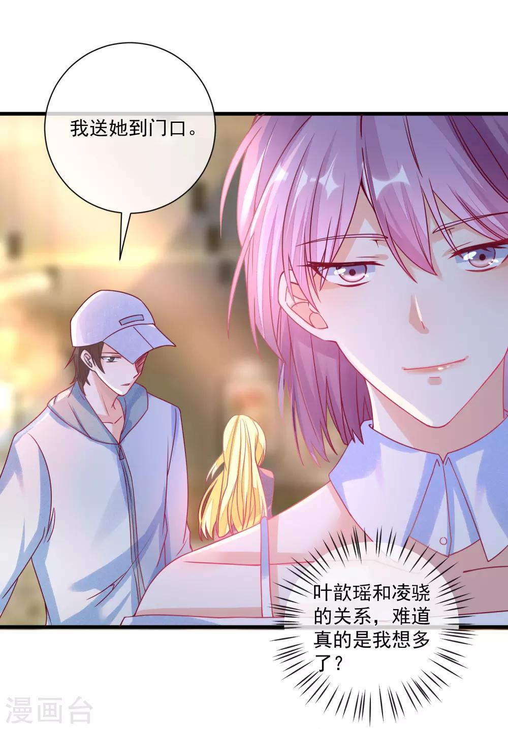🍲重生巨星(旧) 第102话 炒绯闻 第9页