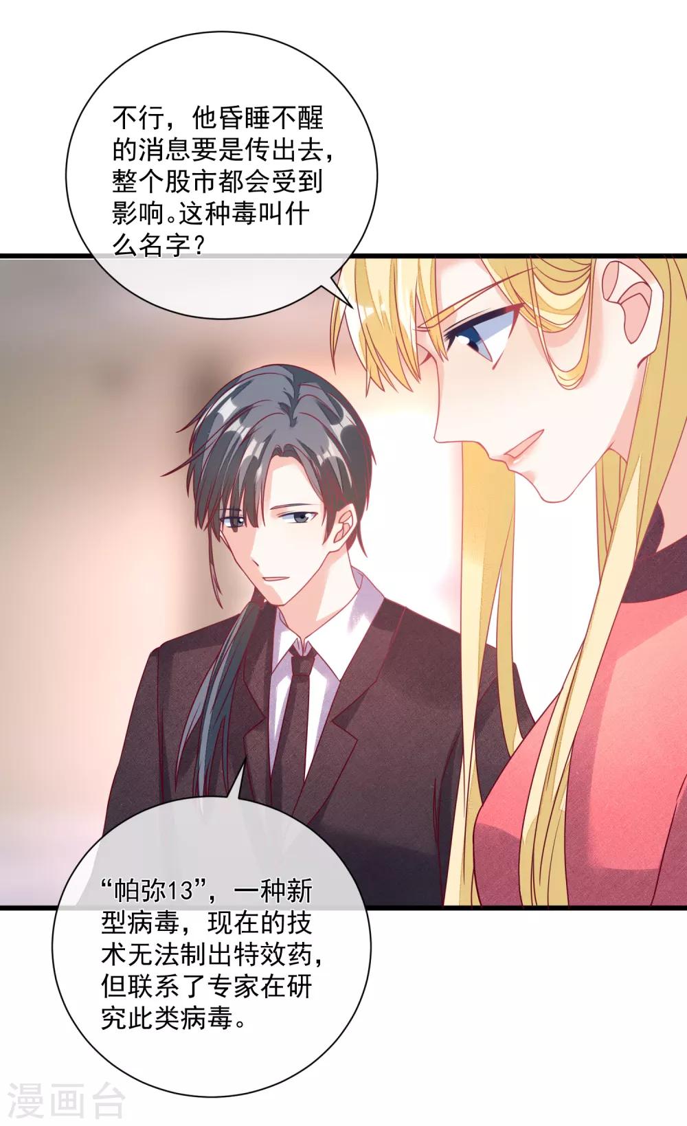 🍲重生巨星(旧) 第104话 女装大魔王？ 第11页