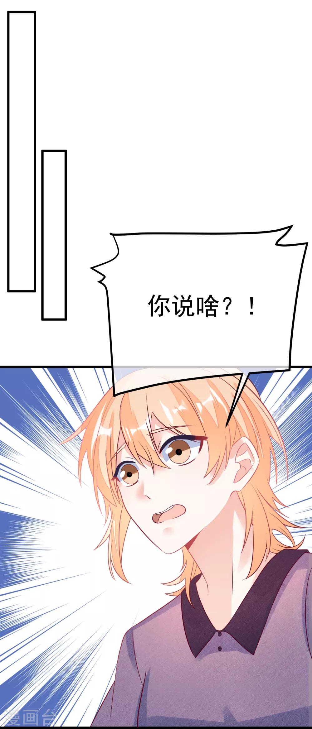 🍲重生巨星(旧) 第104话 女装大魔王？ 第23页