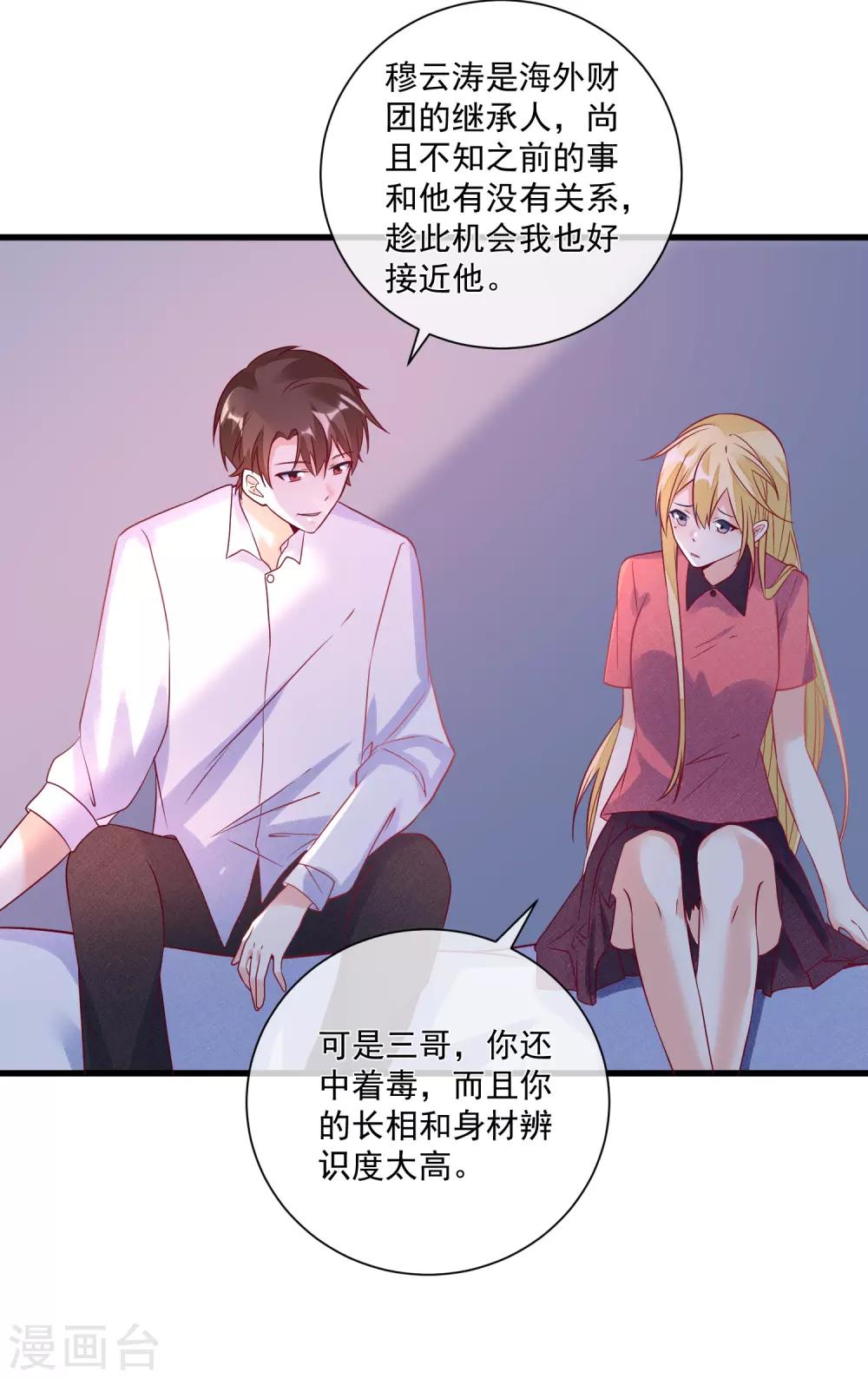 🍲重生巨星(旧) 第104话 女装大魔王？ 第24页