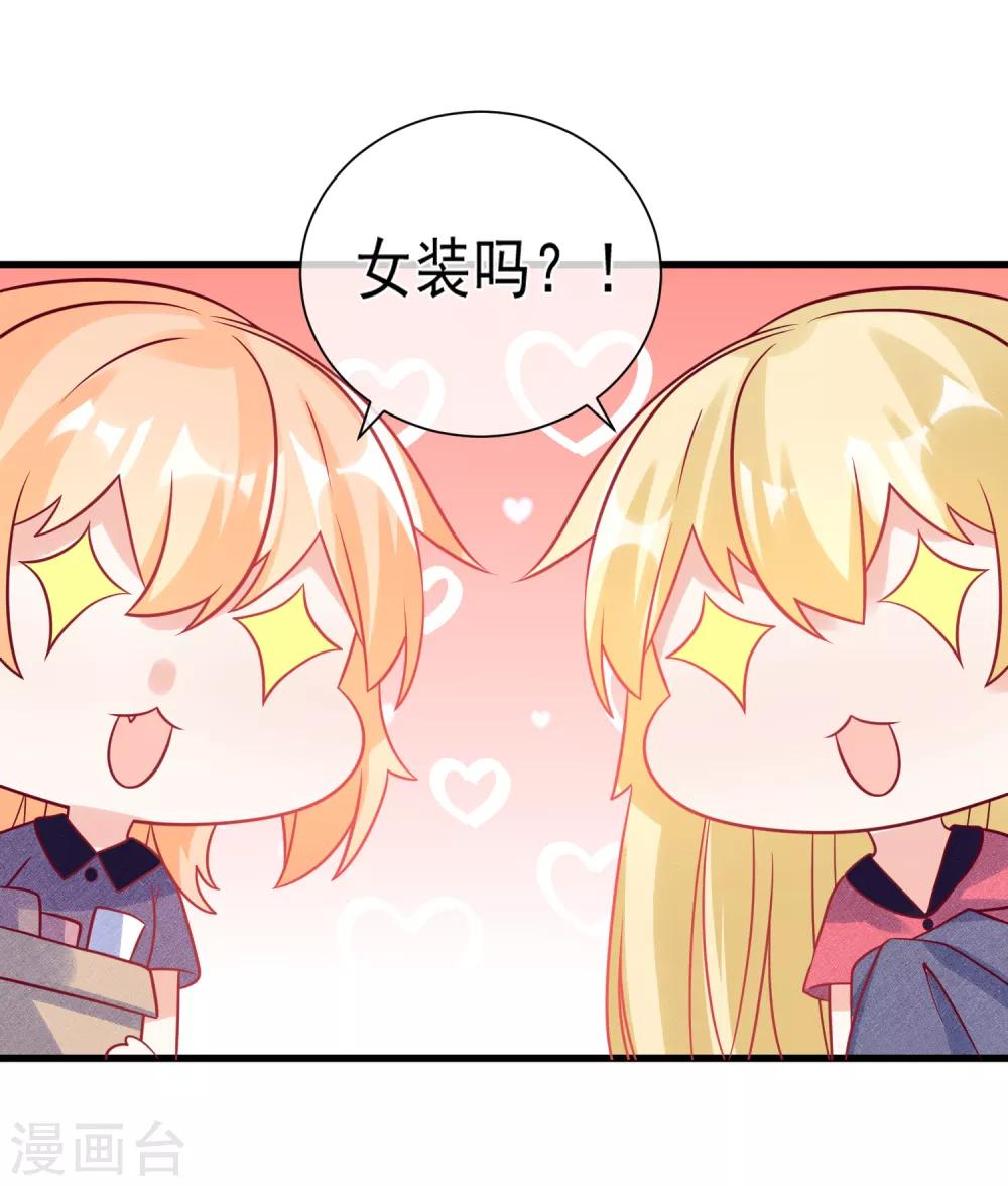 🍲重生巨星(旧) 第104话 女装大魔王？ 第26页
