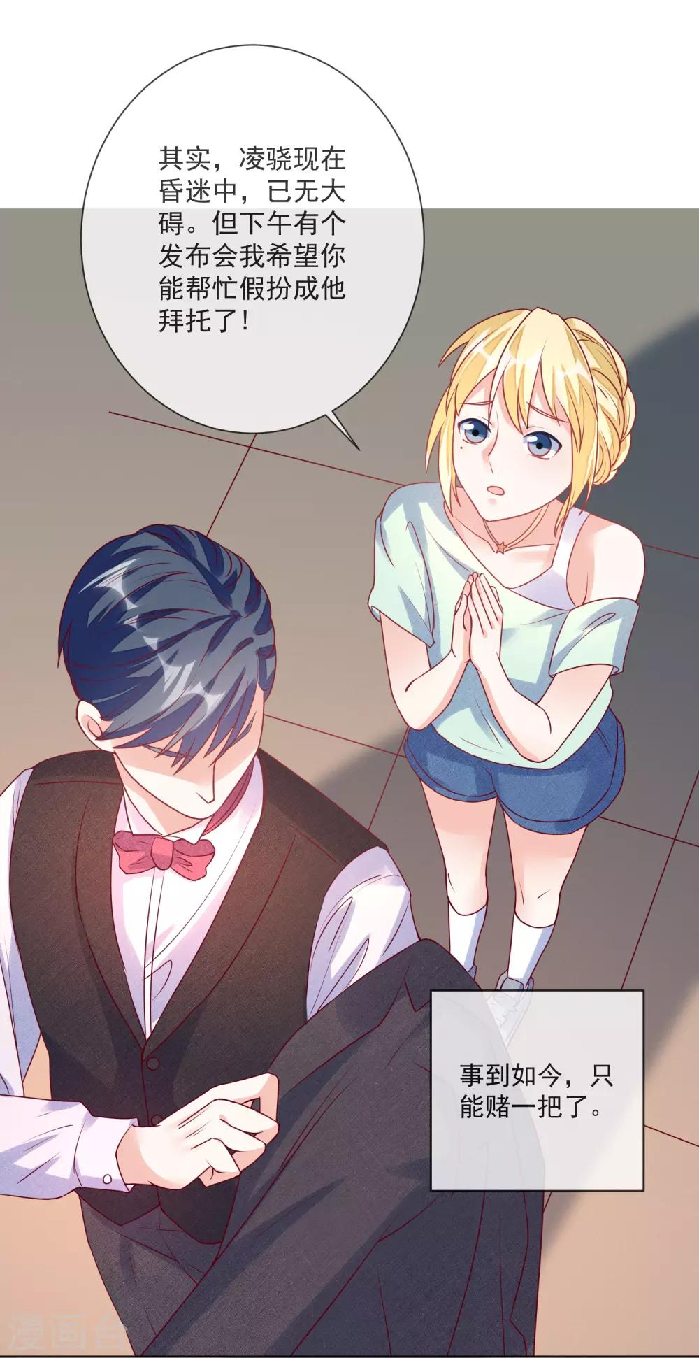 🍲重生巨星(旧) 第106话 假冒凌骁 第11页