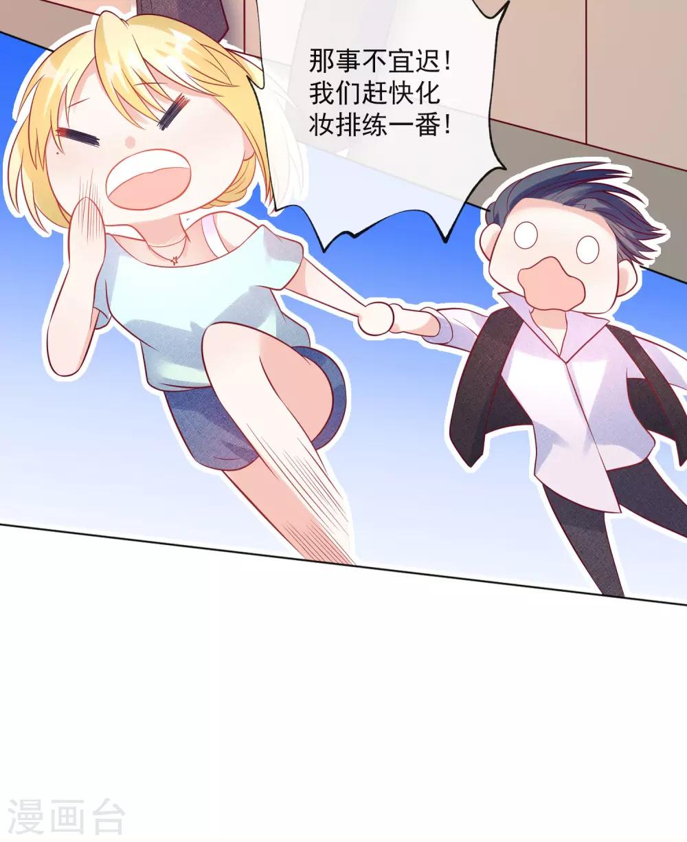 🍲重生巨星(旧) 第106话 假冒凌骁 第14页