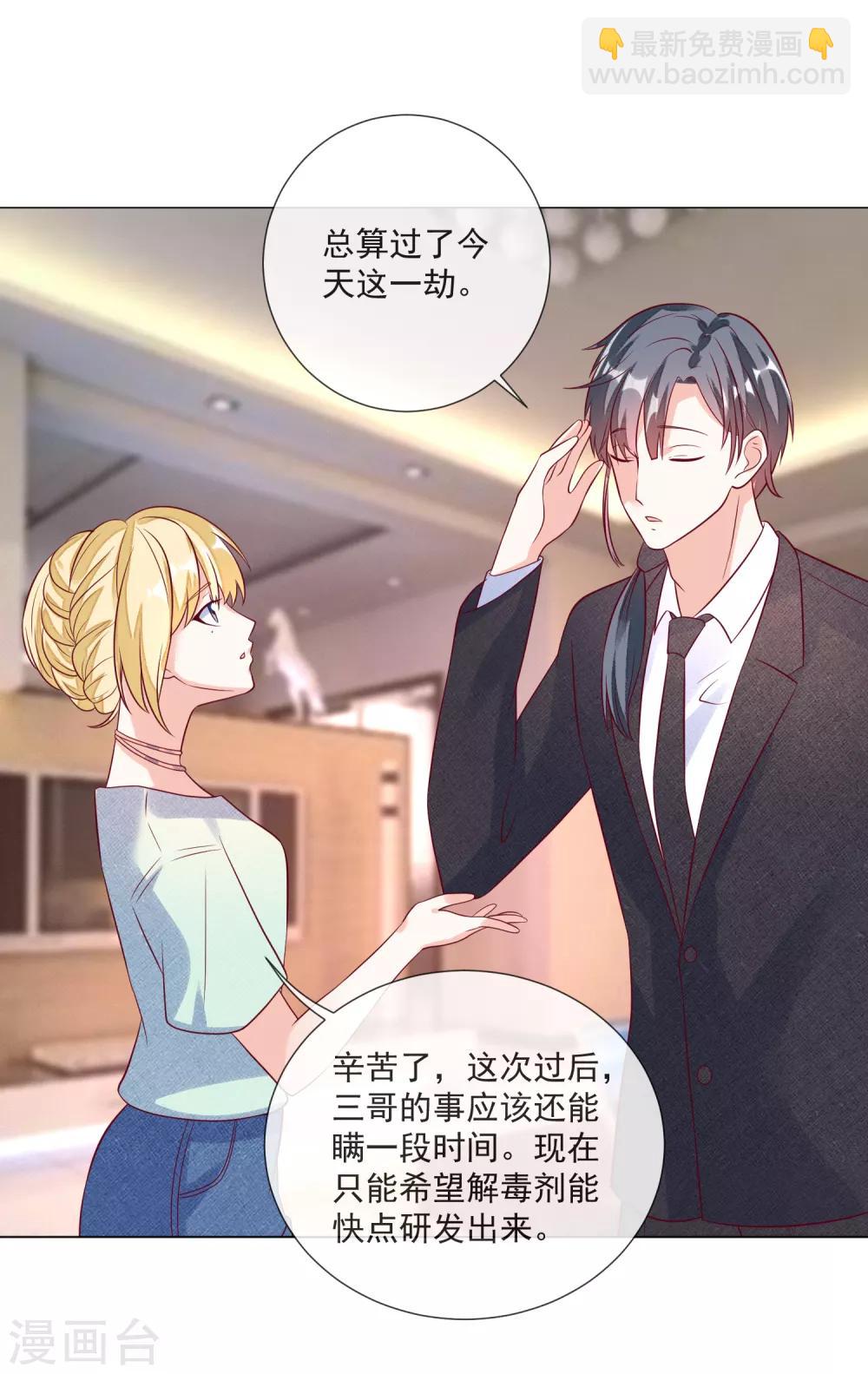 🍲重生巨星(旧) 第106话 假冒凌骁 第19页