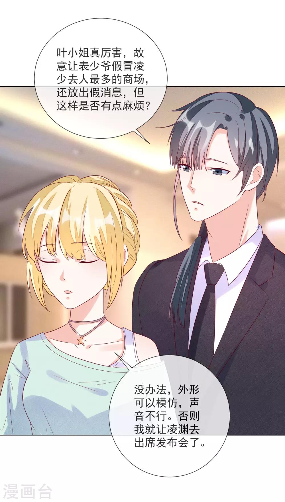 🍲重生巨星(旧) 第106话 假冒凌骁 第20页