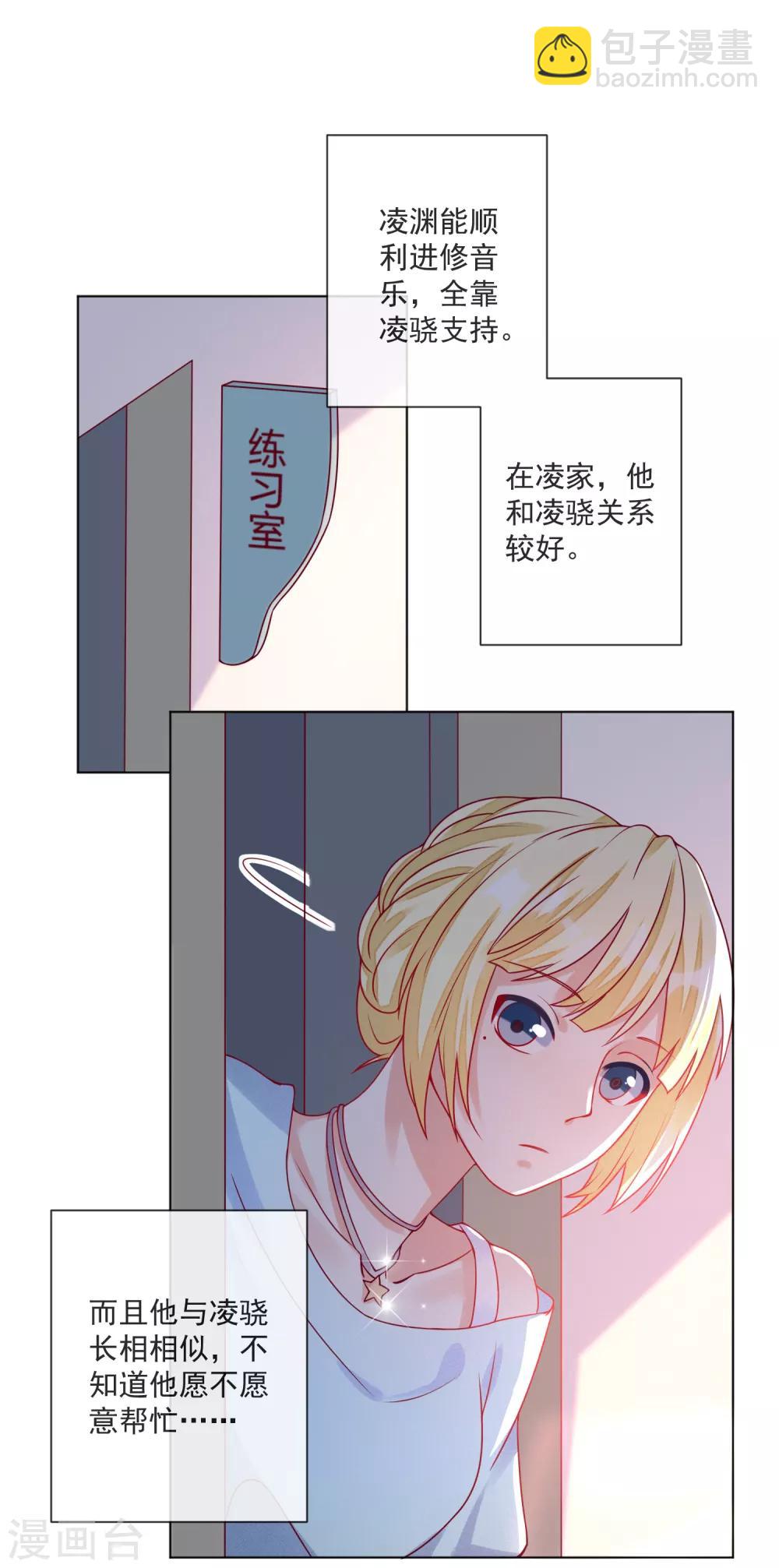 🍲重生巨星(旧) 第106话 假冒凌骁 第3页