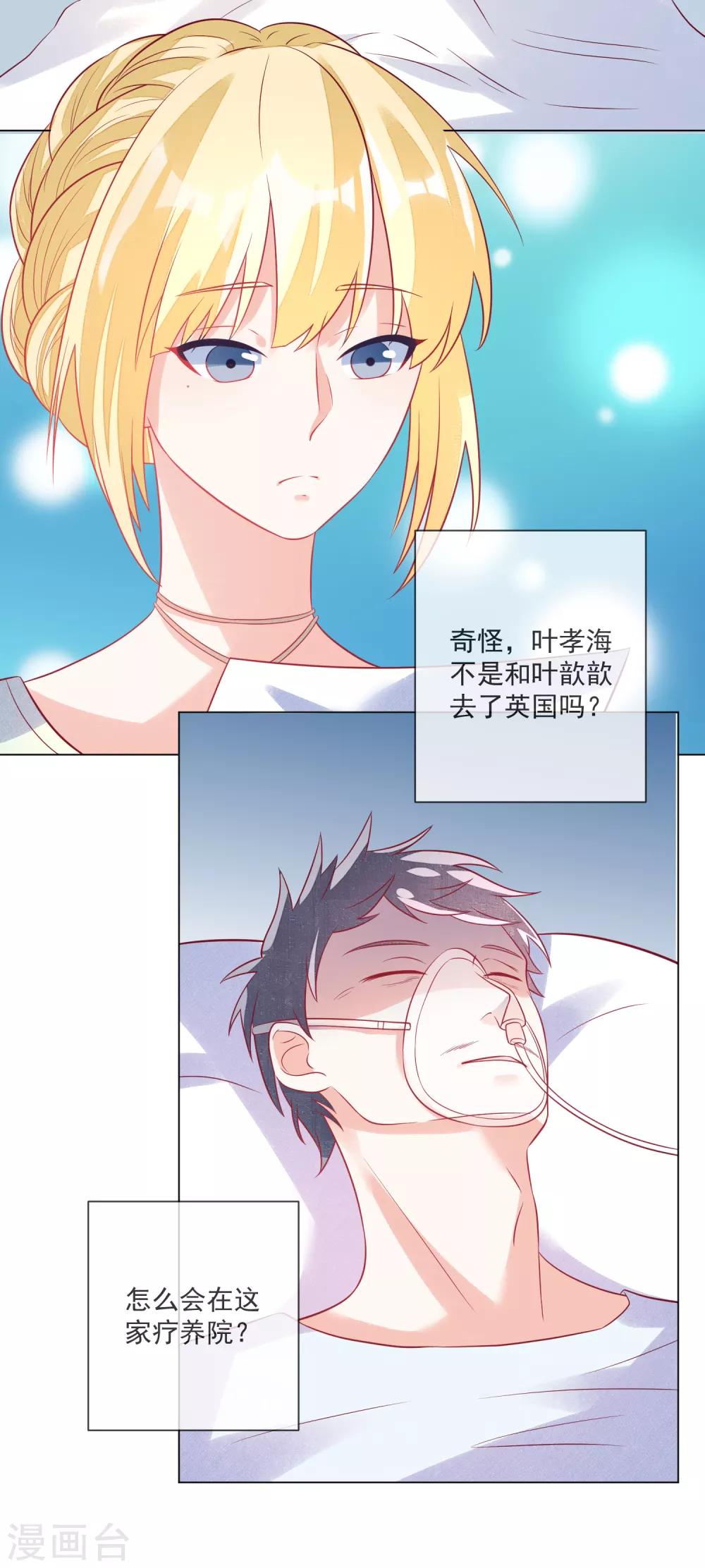 🍲重生巨星(旧) 第106话 假冒凌骁 第31页