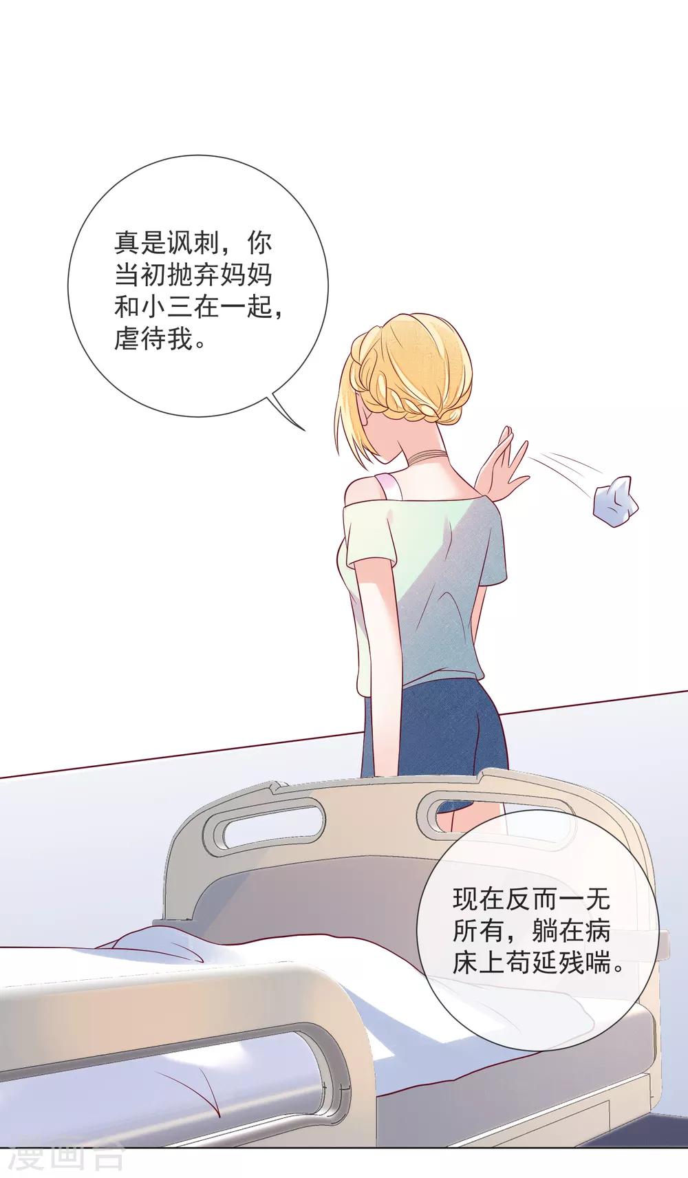 🍲重生巨星(旧) 第106话 假冒凌骁 第33页