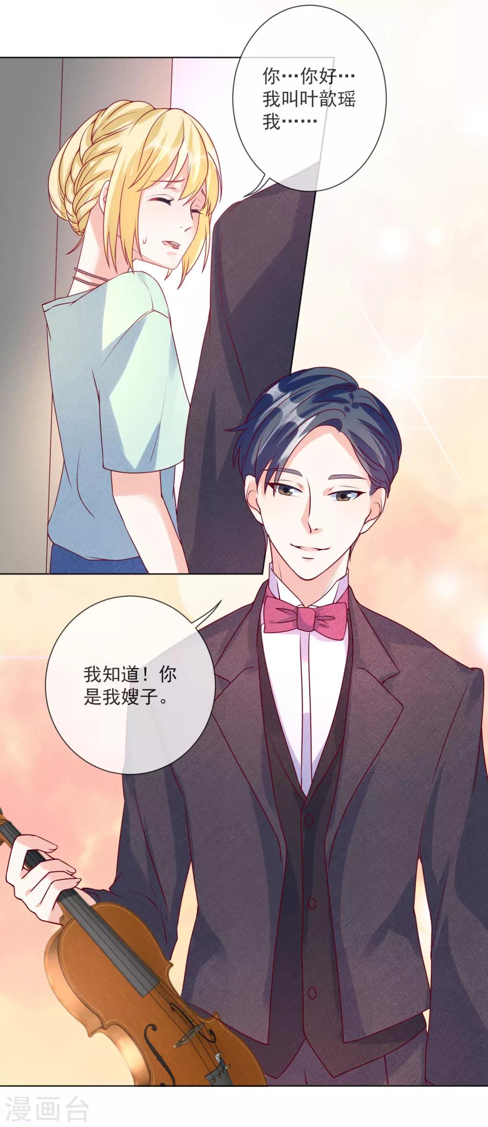 🍲重生巨星(旧) 第106话 假冒凌骁 第5页