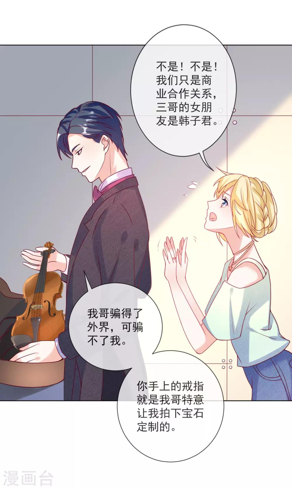 🍲重生巨星(旧) 第106话 假冒凌骁 第6页