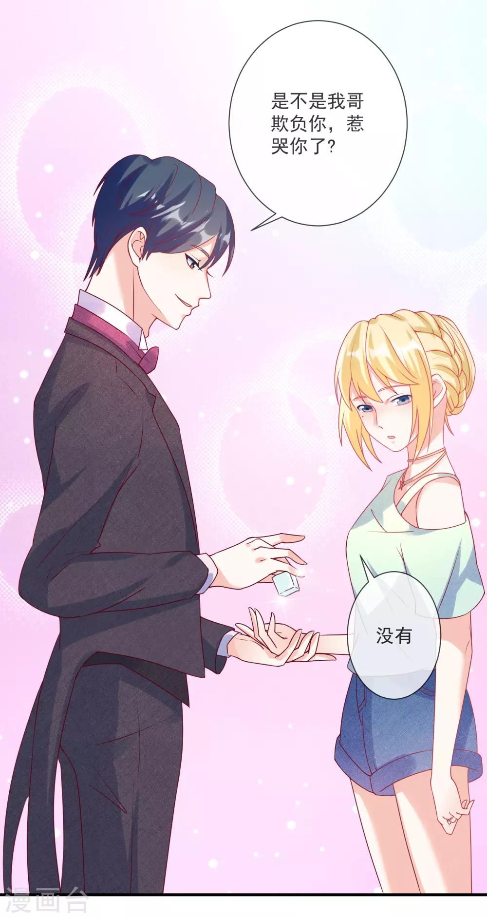 🍲重生巨星(旧) 第106话 假冒凌骁 第8页