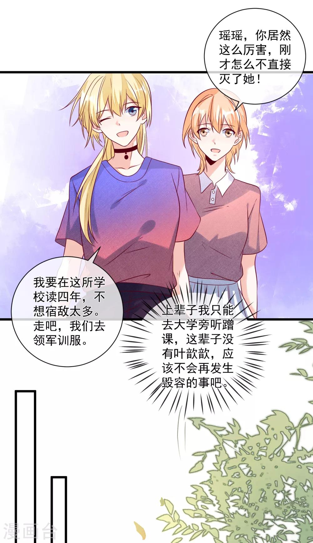 🍲重生巨星(旧) 第108话 塑料姐妹情 第20页