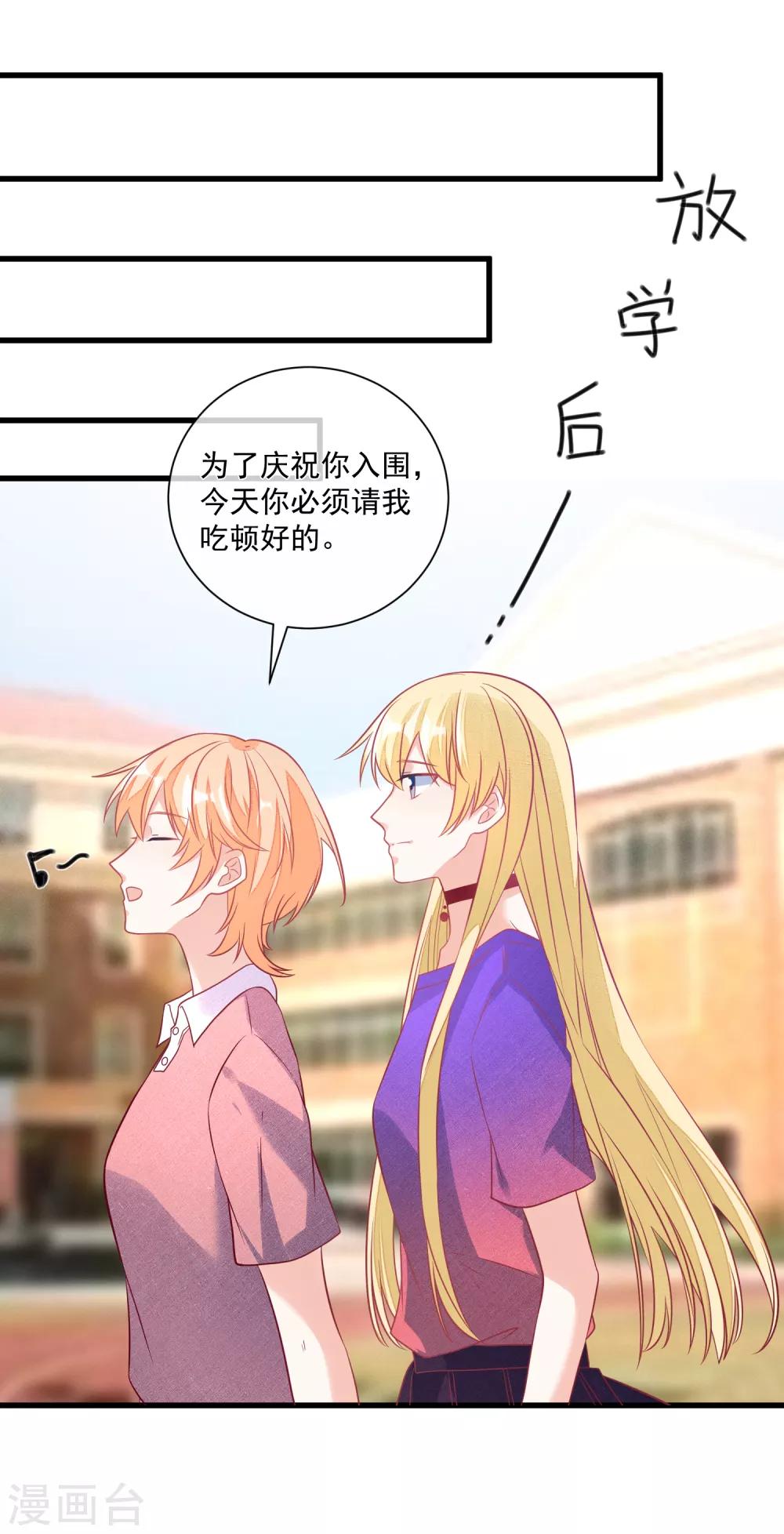 🍲重生巨星(旧) 第108话 塑料姐妹情 第29页