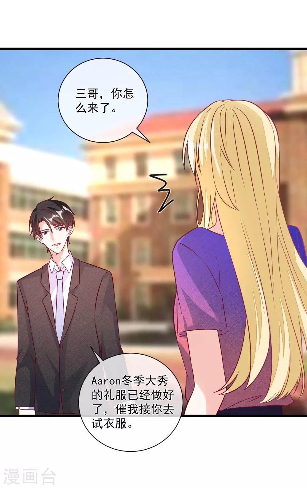 🍲重生巨星(旧) 第108话 塑料姐妹情 第30页