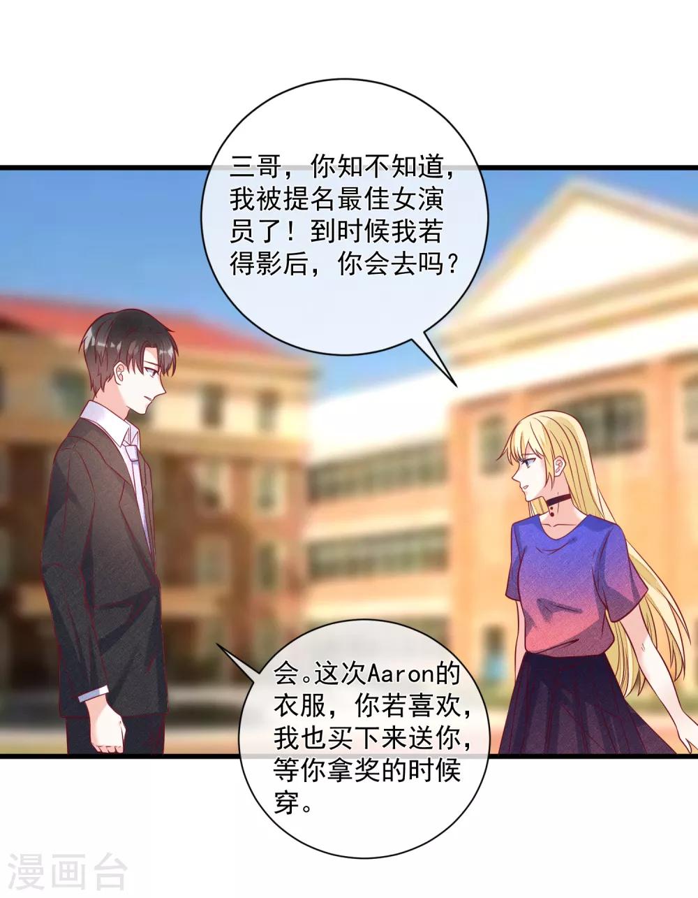 🍲重生巨星(旧) 第108话 塑料姐妹情 第31页
