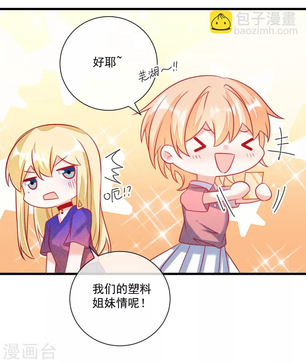 🍲重生巨星(旧) 第108话 塑料姐妹情 第35页