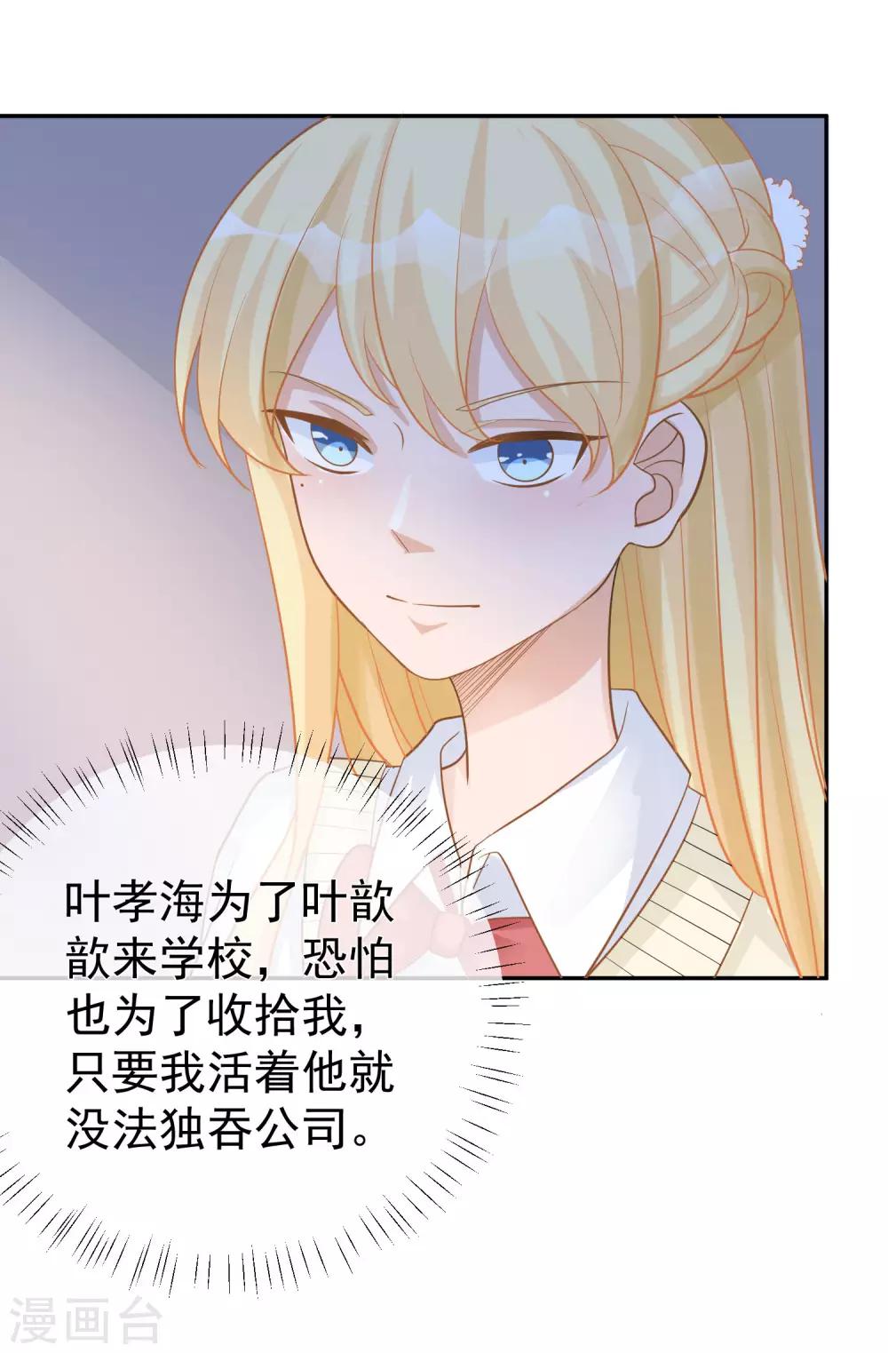 🍲重生巨星(旧) 第14话 不听话是要被罚的哦！ 第15页