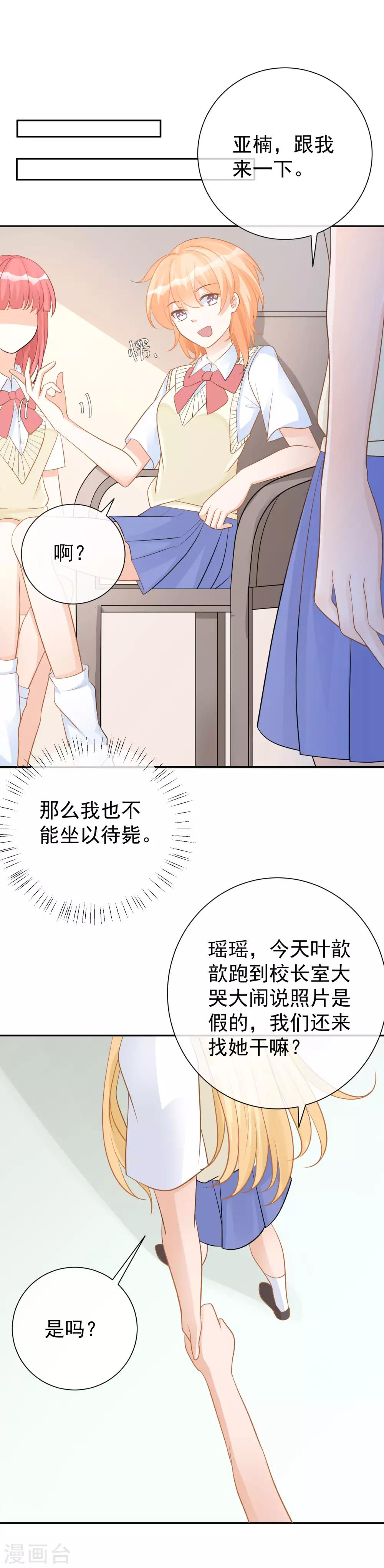 🍲重生巨星(旧) 第14话 不听话是要被罚的哦！ 第16页