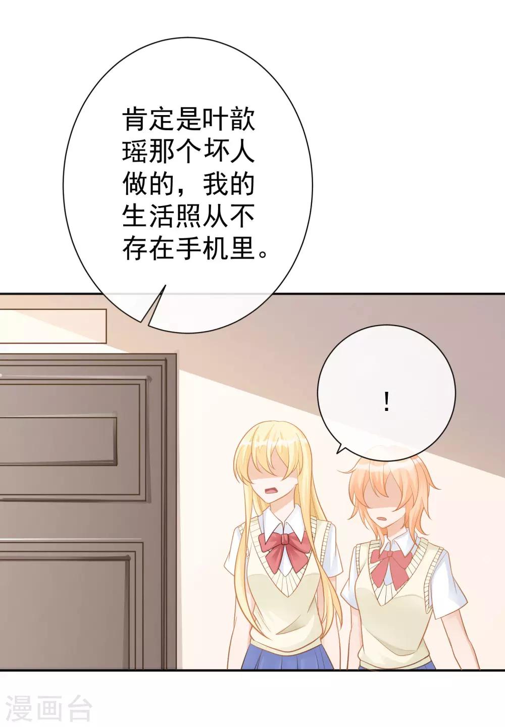 🍲重生巨星(旧) 第14话 不听话是要被罚的哦！ 第17页