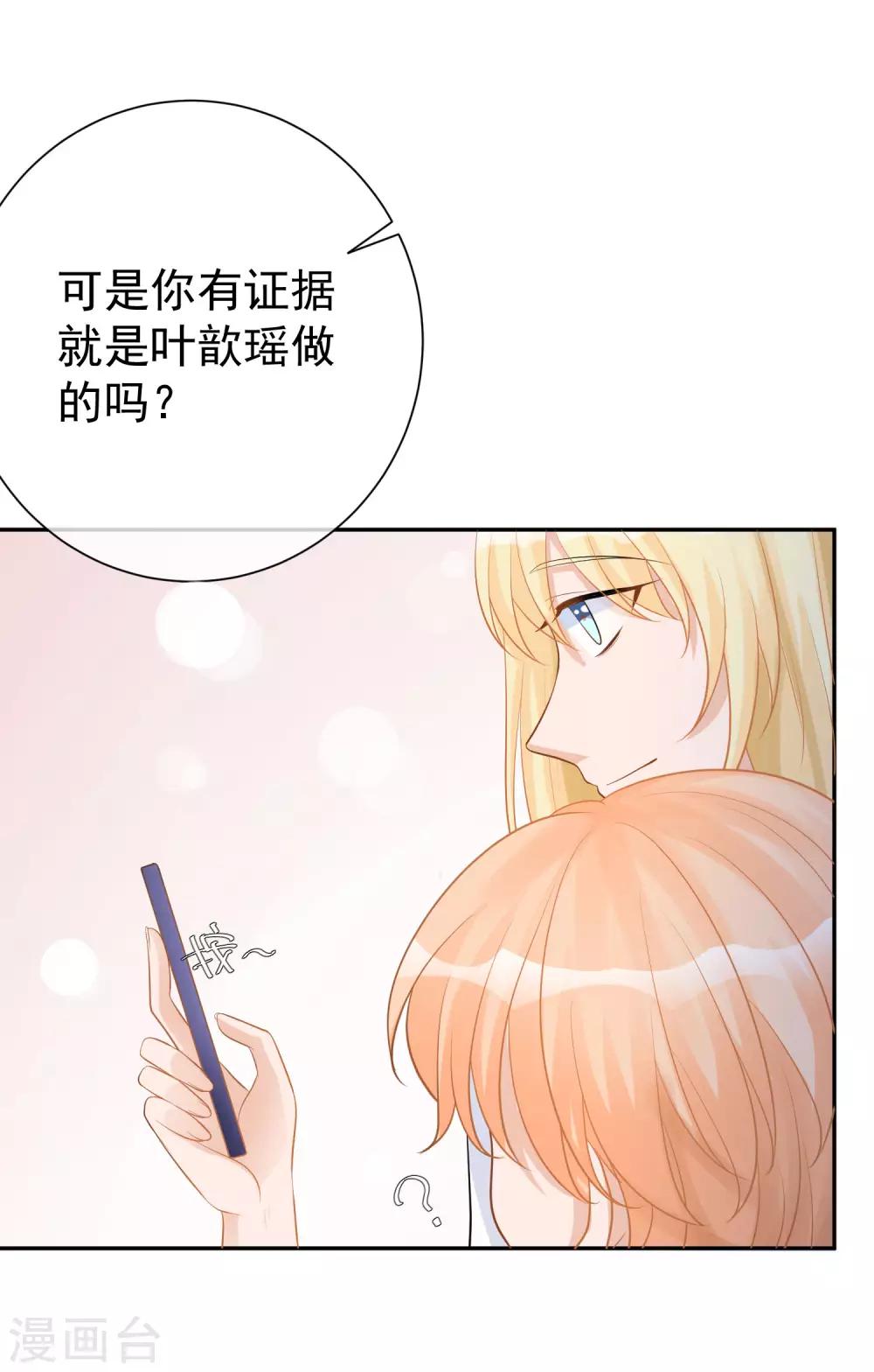 🍲重生巨星(旧) 第14话 不听话是要被罚的哦！ 第18页