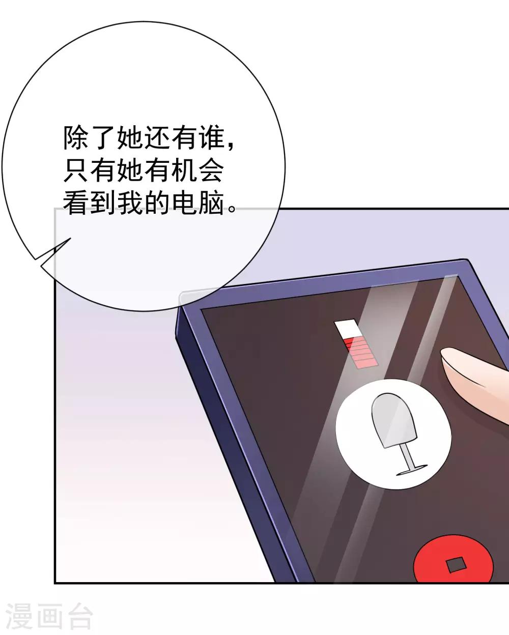 🍲重生巨星(旧) 第14话 不听话是要被罚的哦！ 第19页