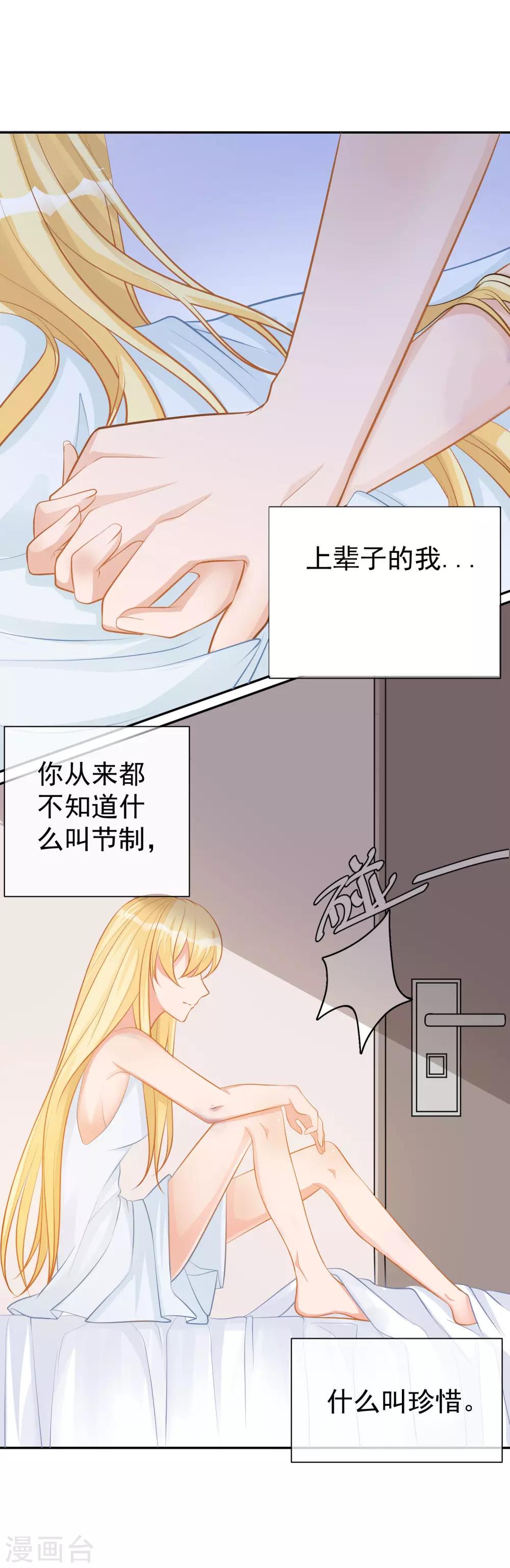 🍲重生巨星(旧) 第14话 不听话是要被罚的哦！ 第2页