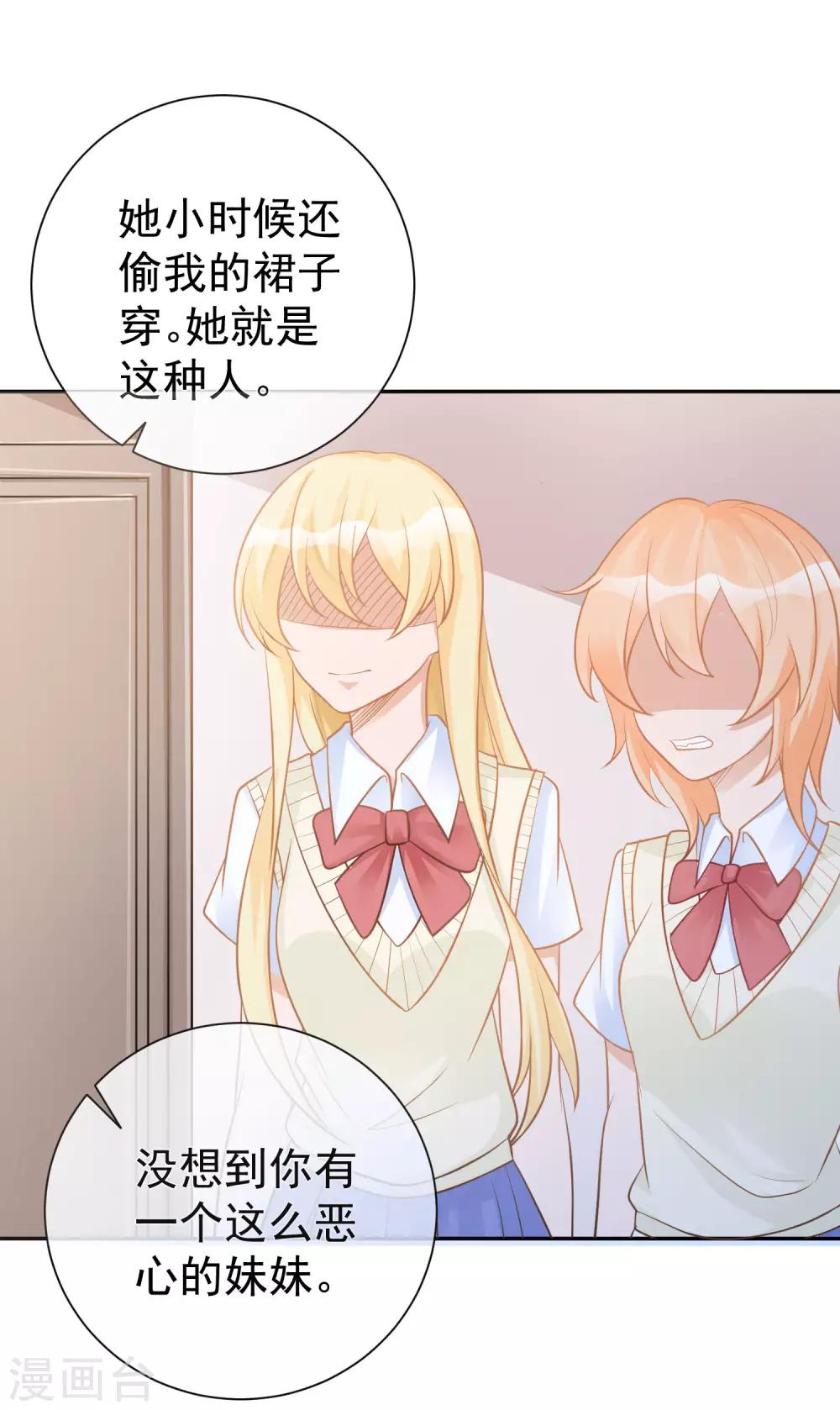 🍲重生巨星(旧) 第14话 不听话是要被罚的哦！ 第20页