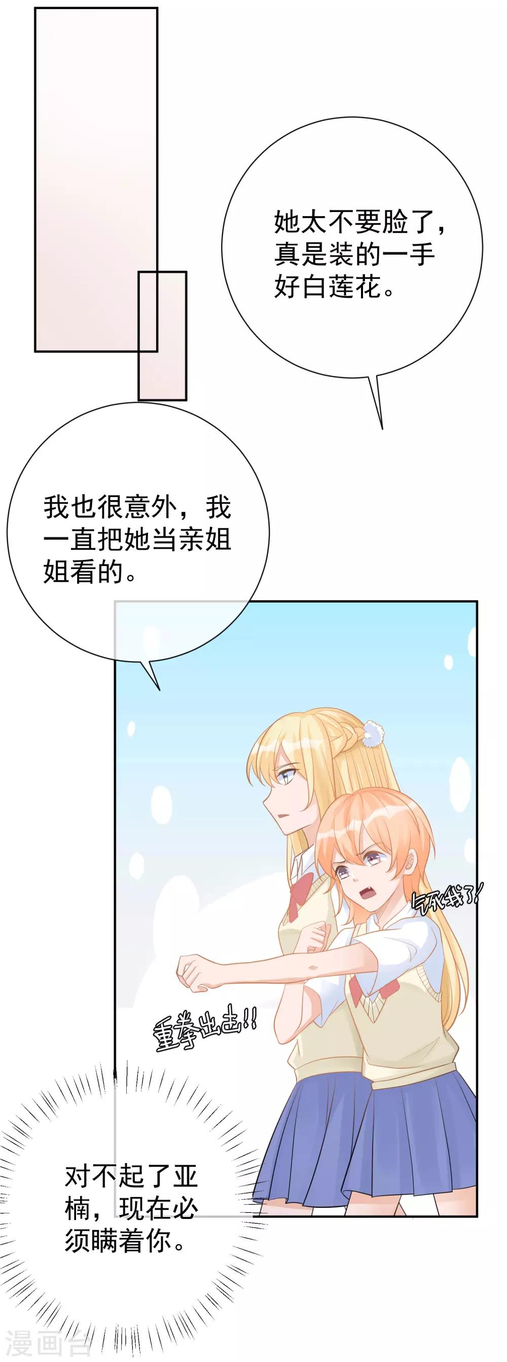 🍲重生巨星(旧) 第14话 不听话是要被罚的哦！ 第21页