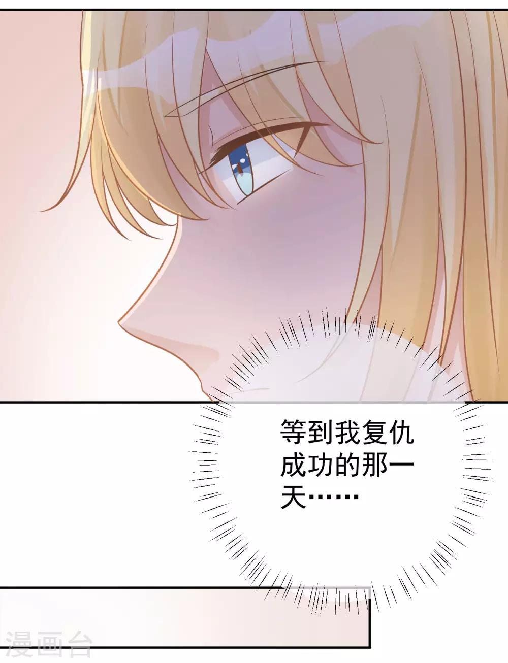 🍲重生巨星(旧) 第14话 不听话是要被罚的哦！ 第22页