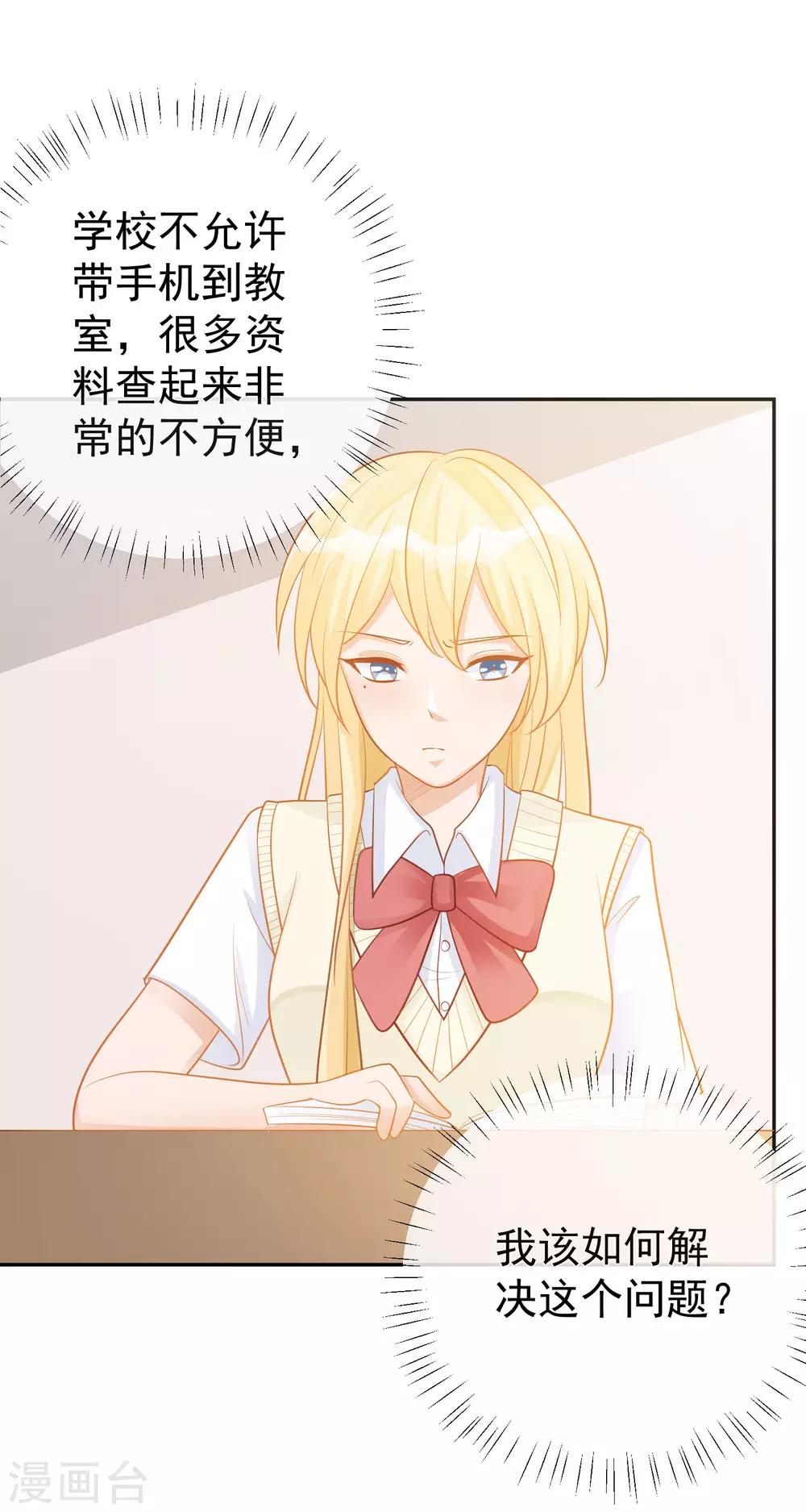 🍲重生巨星(旧) 第14话 不听话是要被罚的哦！ 第24页