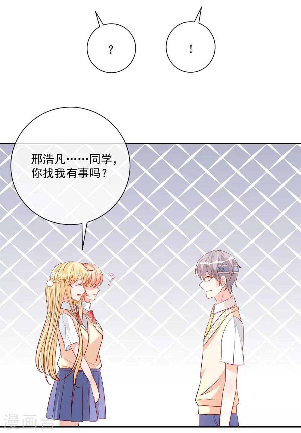 🍲重生巨星(旧) 第16话 凌少出手解围 第19页