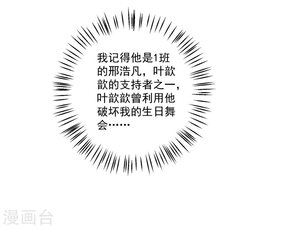 🍲重生巨星(旧) 第16话 凌少出手解围 第20页