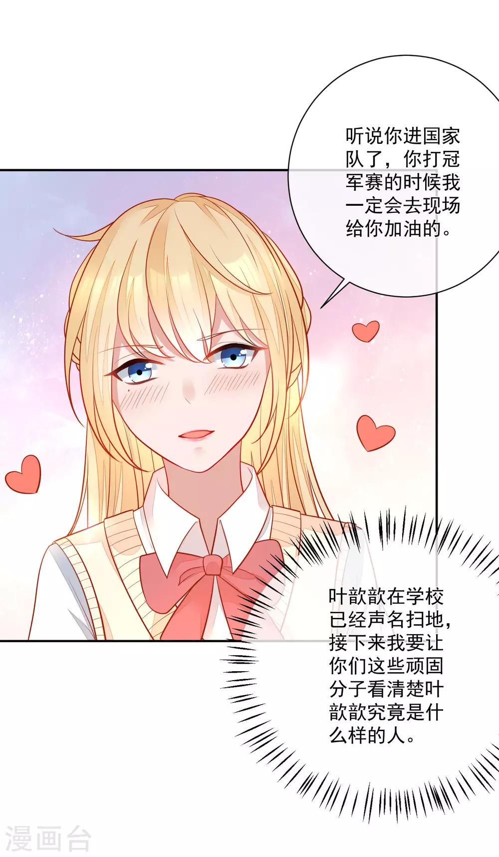 🍲重生巨星(旧) 第16话 凌少出手解围 第23页
